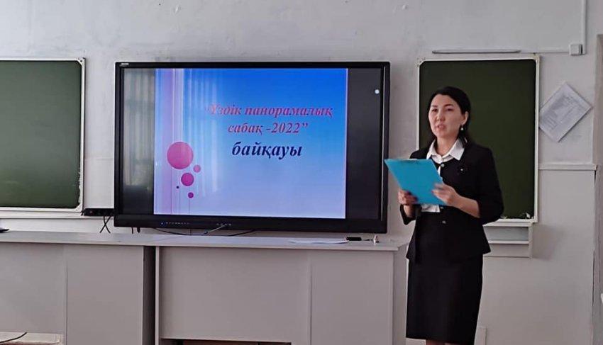 "Үздік панорамалық сабақ - 2022"