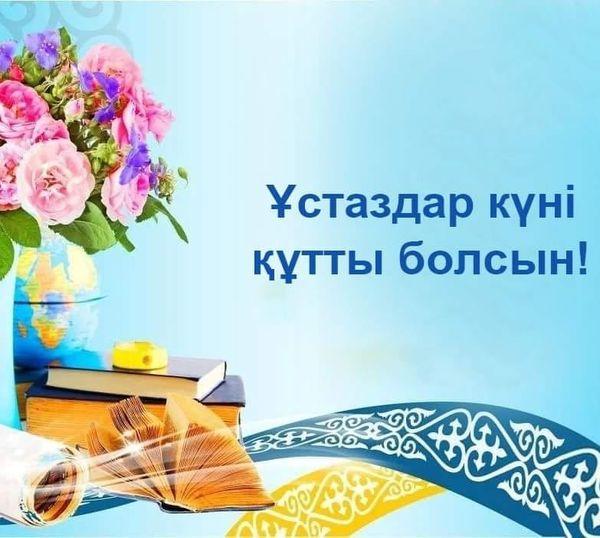 Мұғалім - мамандық, ұстаздық - қасиет.
