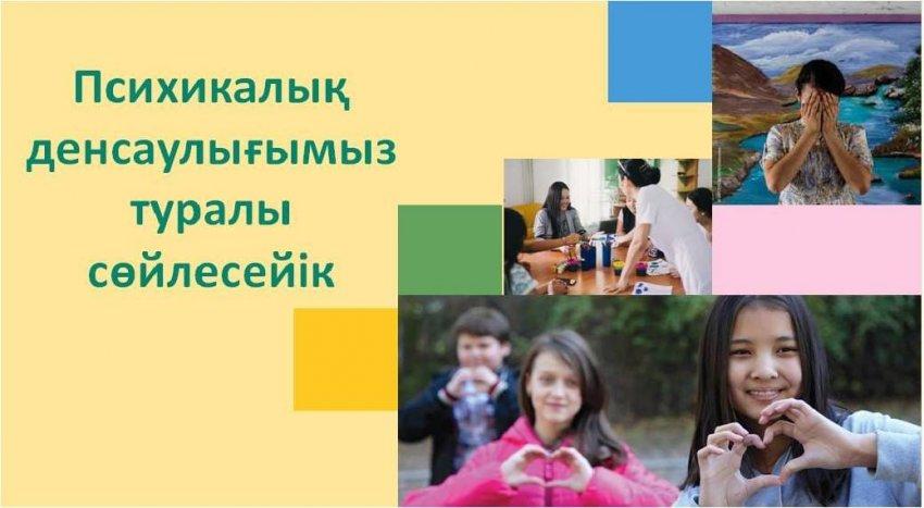 "Өтпелі кезең психологиясы"
