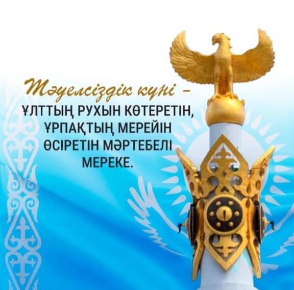 16 - желтоқсан Қазақстан Республикасының Тәуелсіздігі