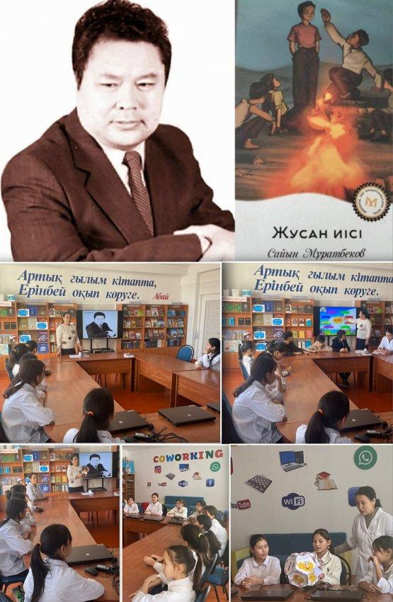 "Жусан иісі"