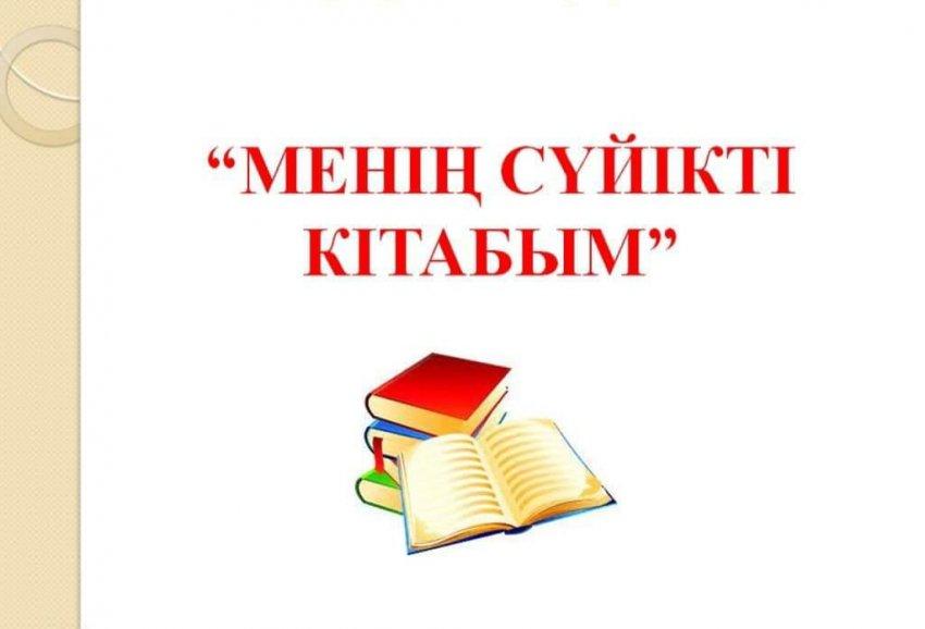 "Тоғыз айға 9 іс-шара"