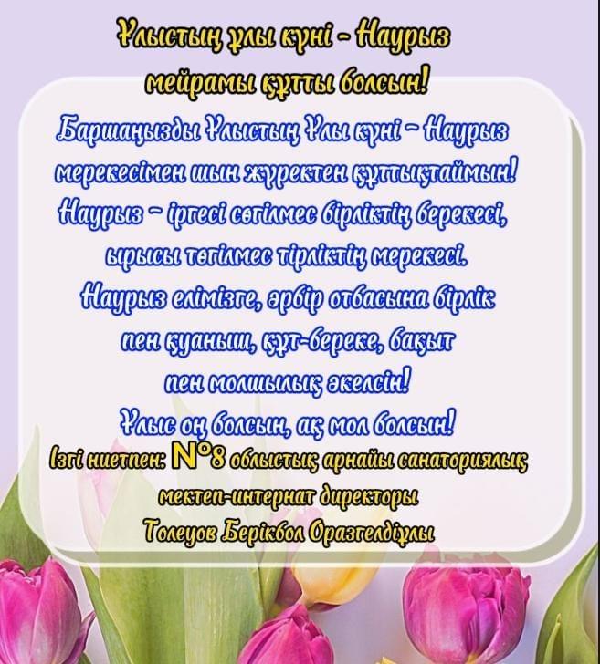 Құттықтау!