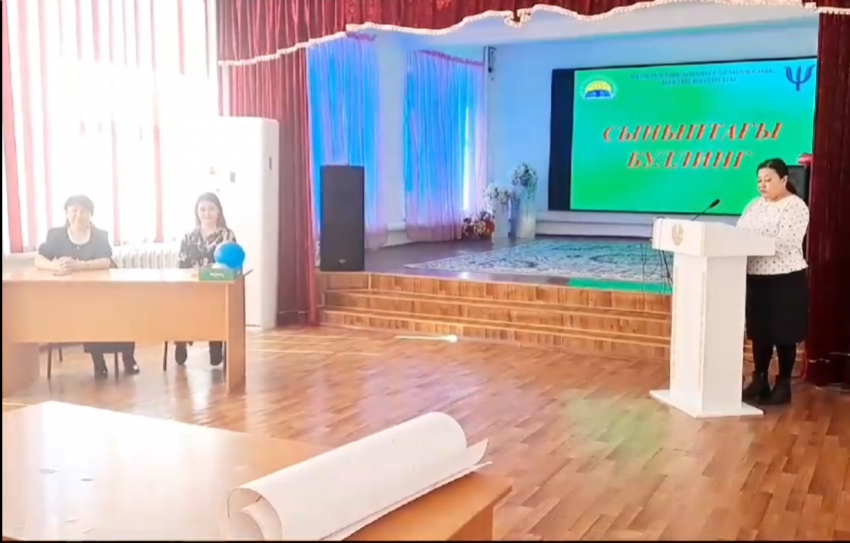 "Сыныптағы буллинг"