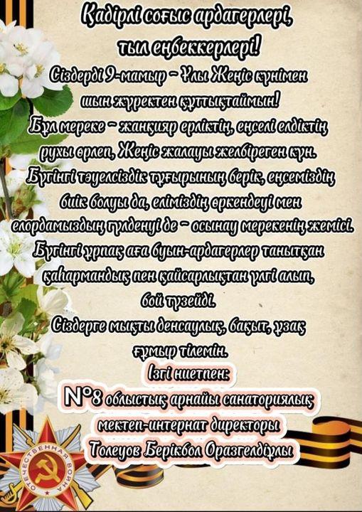 9 мамыр- Ұлы Жеңіс күні!