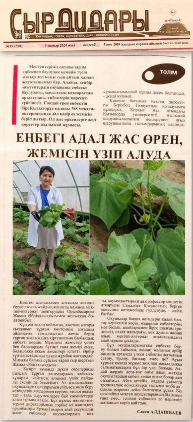 Ол жас өркендерге жол көрсетер жылыжай жұмысы