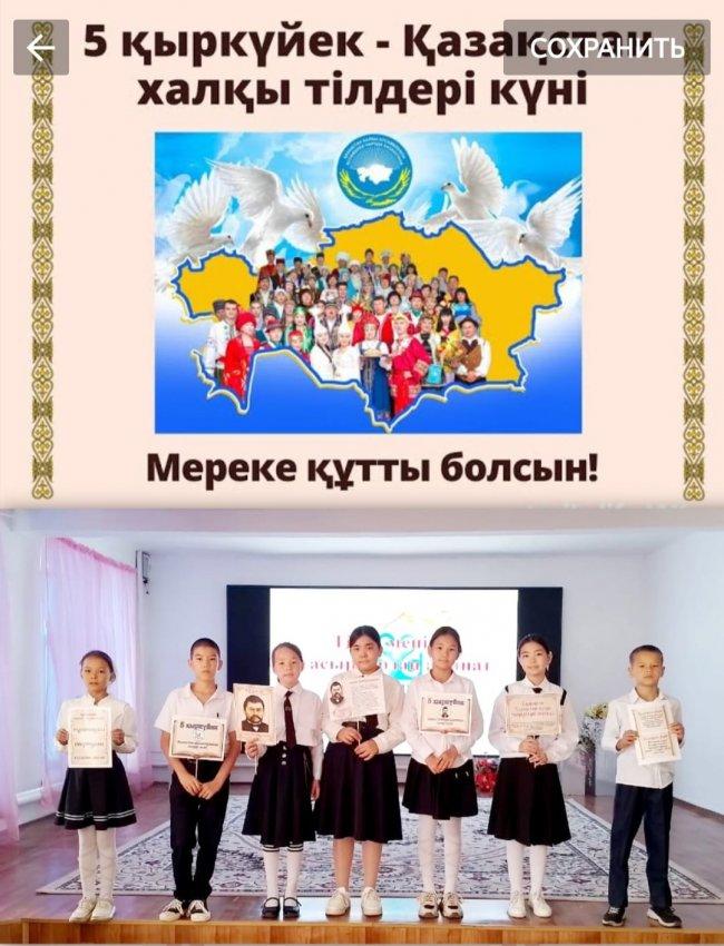 ✨5 қыркүйек - Қазақстан халқы тілдер күні мерекесі.