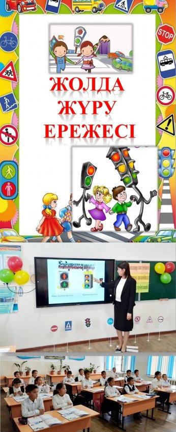 📢📢📢"АБАЙЛАҢЫЗ, БАЛАҚАЙ!"🚦👬