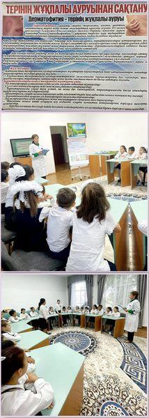 🔰"ЖҰҚПАЛЫ ТЕРІ АУРУЛАРЫНЫҢ АЛДЫН АЛУ" дәріс сабақ