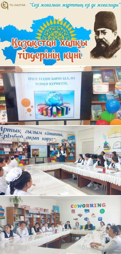 5 Қыркүйек - Қазақстан халқының тілдер күні