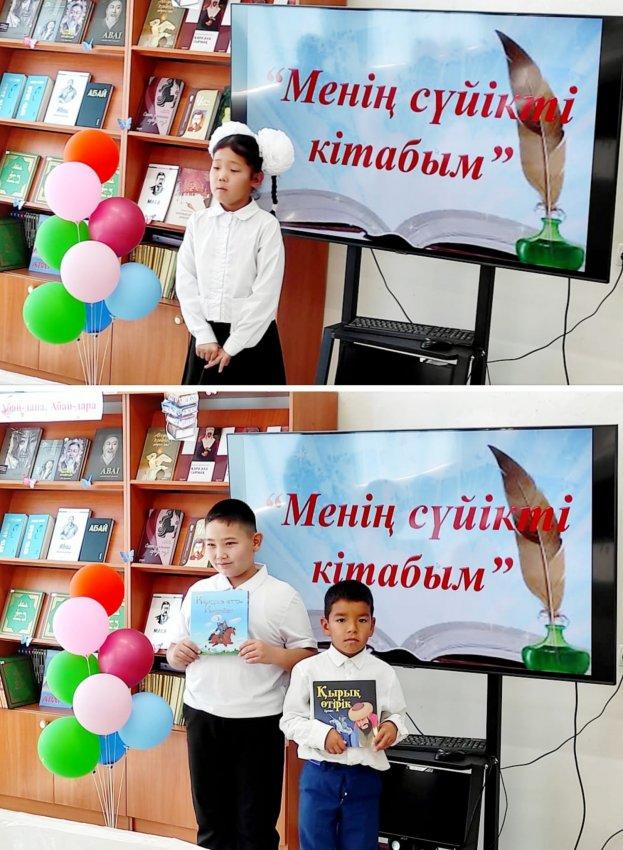 📕"Менің сүйікті кітабым"