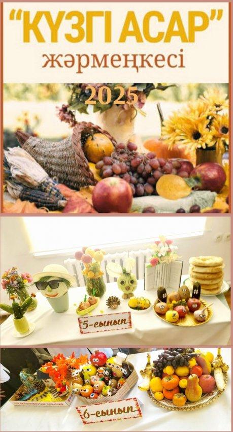 🍂"Күзгі асар - 2025" жәрмеңке🍂